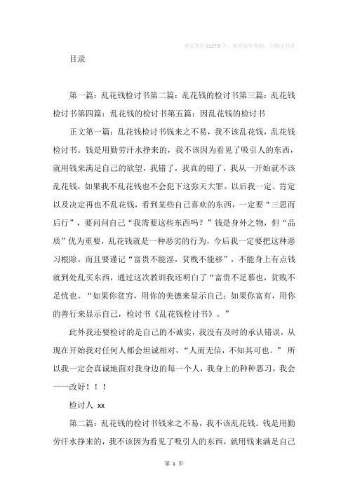 乱花钱的检讨书
