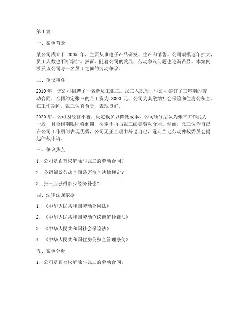 法律法规大作业案例(3篇)