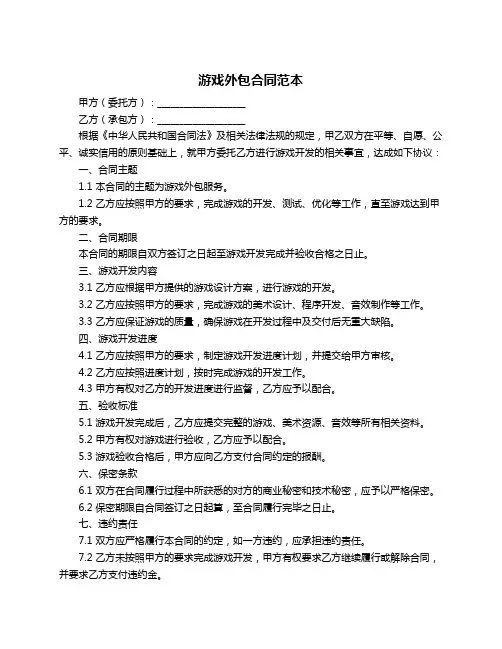 游戏外包合同范本