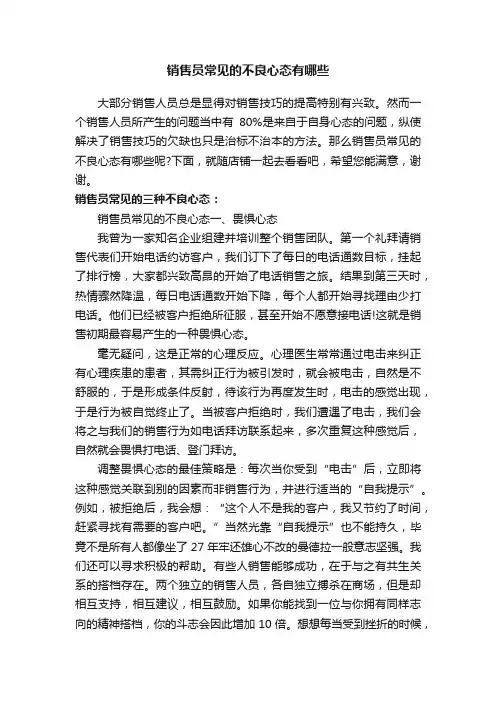 销售员常见的不良心态有哪些