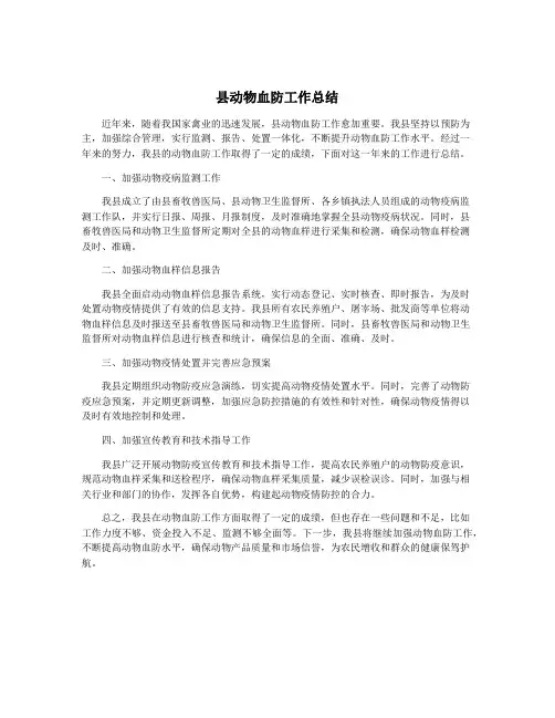 县动物血防工作总结