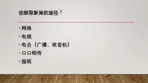 第1课《消息二则》课件(共25张PPT)统编版语文八年级上册