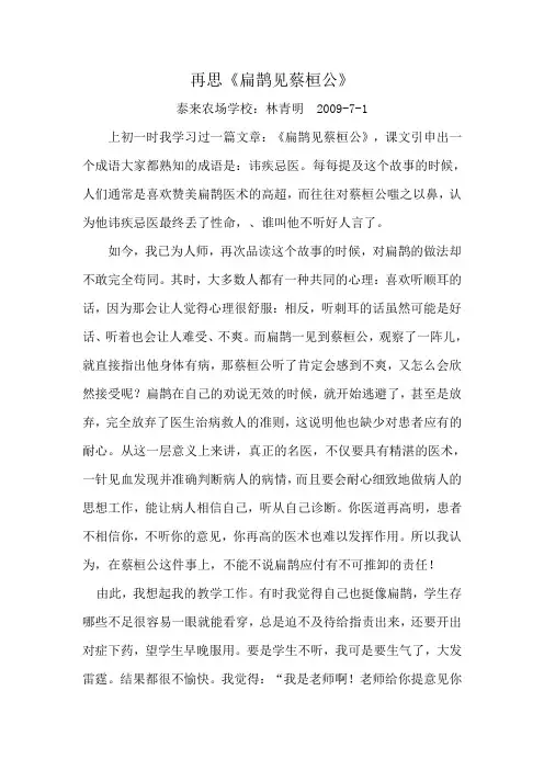 再读《扁鹊见蔡桓公》