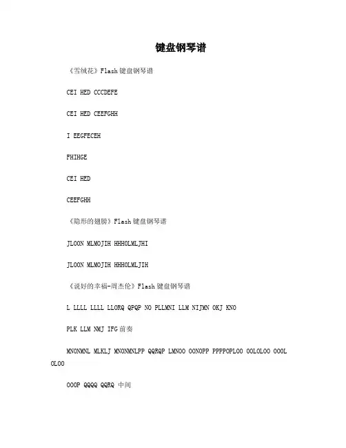 键盘钢琴谱