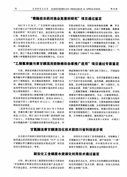新安化工含磷废水资源化利用技术通过鉴定