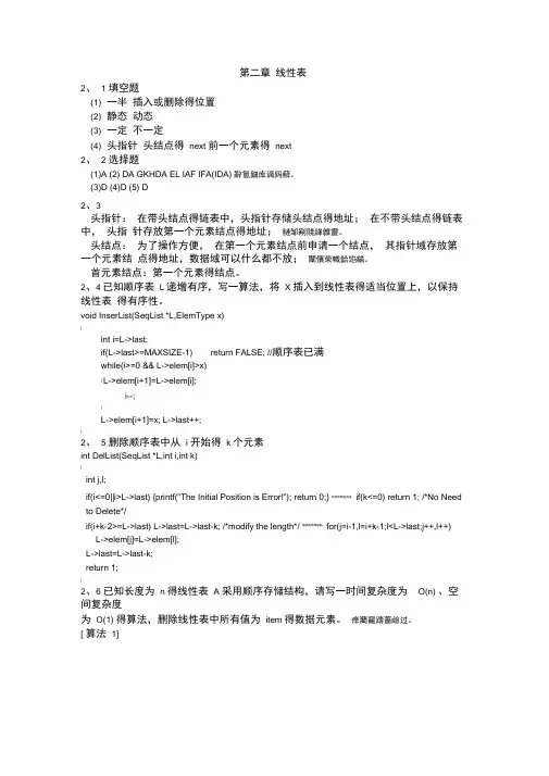 DS第二章_课后习题答案