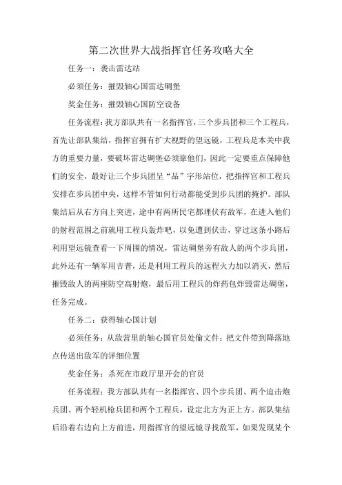 第二次世界大战指挥官任务攻略大全
