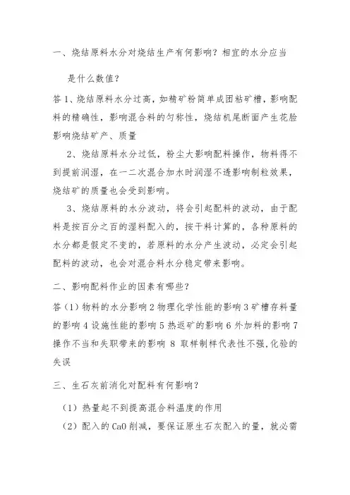 烧结原料水分对烧结生产有何影响