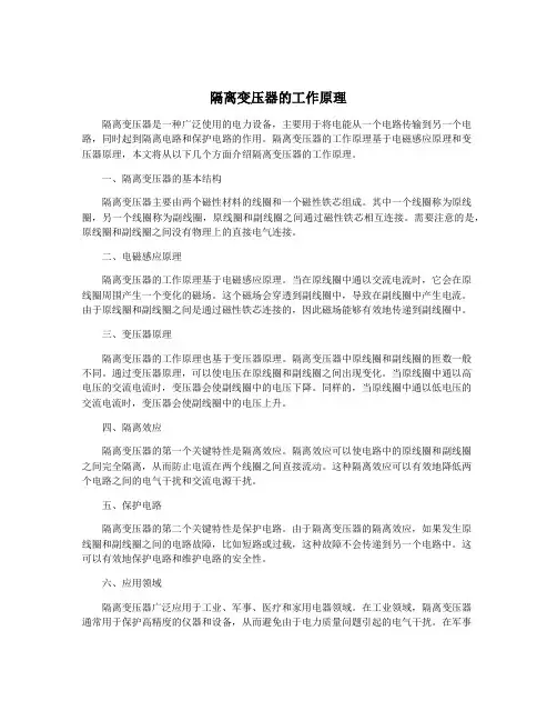 隔离变压器的工作原理