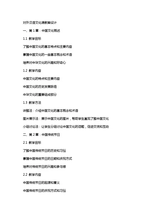 对外汉语文化课教案设计
