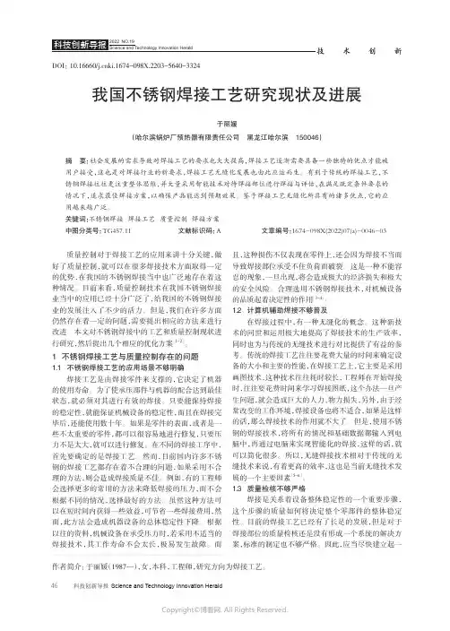 我国不锈钢焊接工艺研究现状及进展