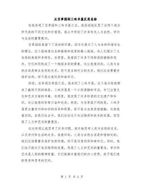 从百草园到三味书屋反思总结