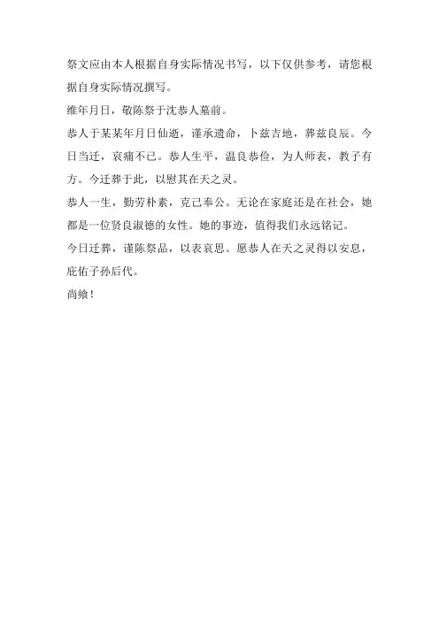 沈恭人迁葬祭文