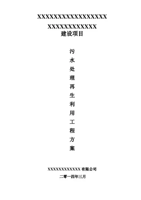 景观用水水质中水回用方案