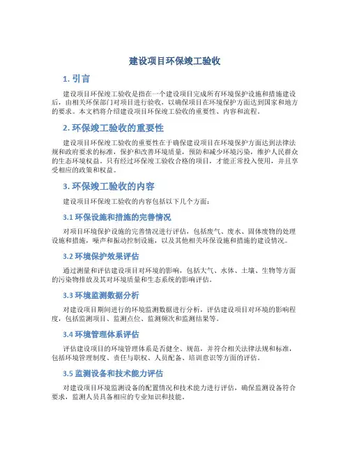 建设项目环保竣工验收