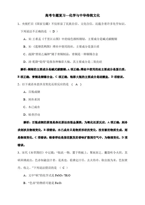 高考专题复习—化学与中华传统文化