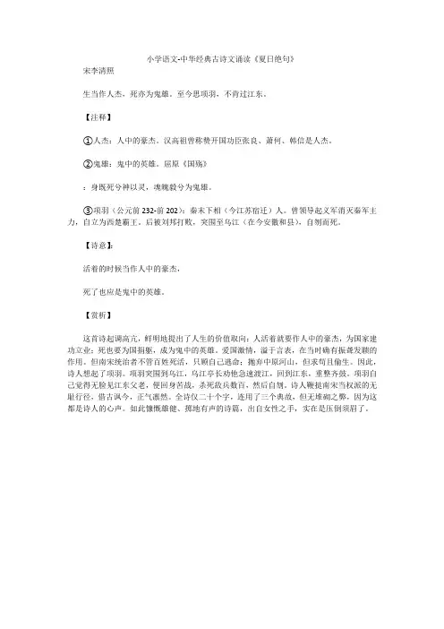 小学语文-中华经典古诗文诵读《夏日绝句》