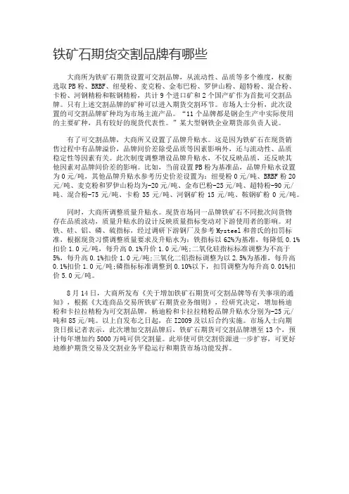 铁矿石期货交割品牌有哪些