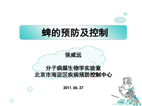 【医学ppt课件】蜱的预防及控制