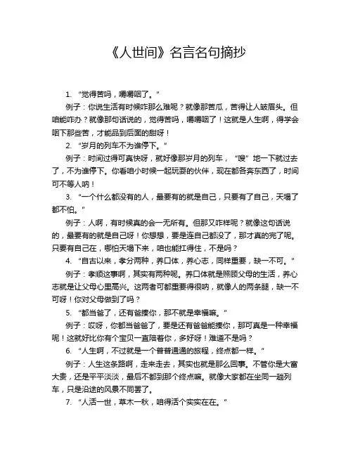 《人世间》名言名句摘抄