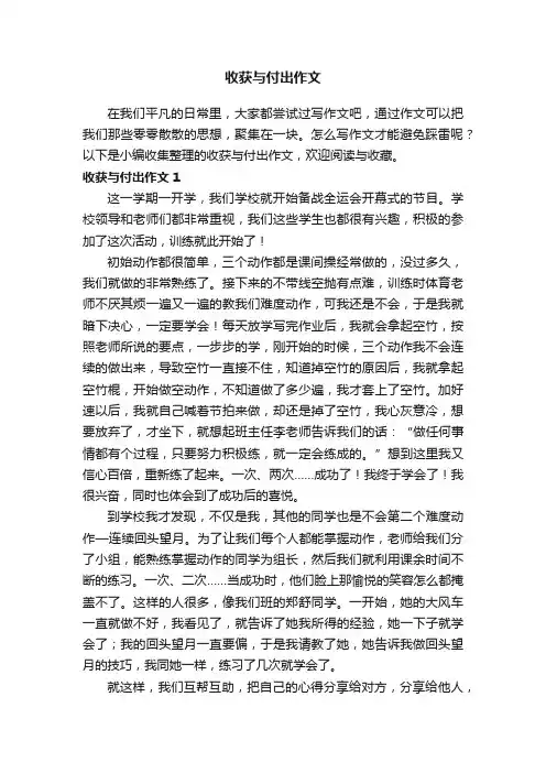 收获与付出作文（15篇）