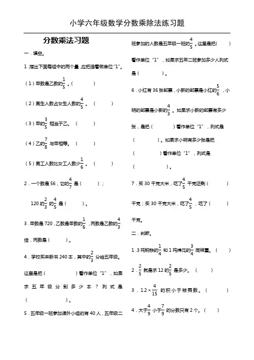 小学六年级数学 分数乘除法练习题