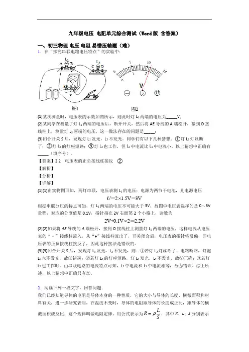 九年级电压 电阻单元综合测试(Word版 含答案)