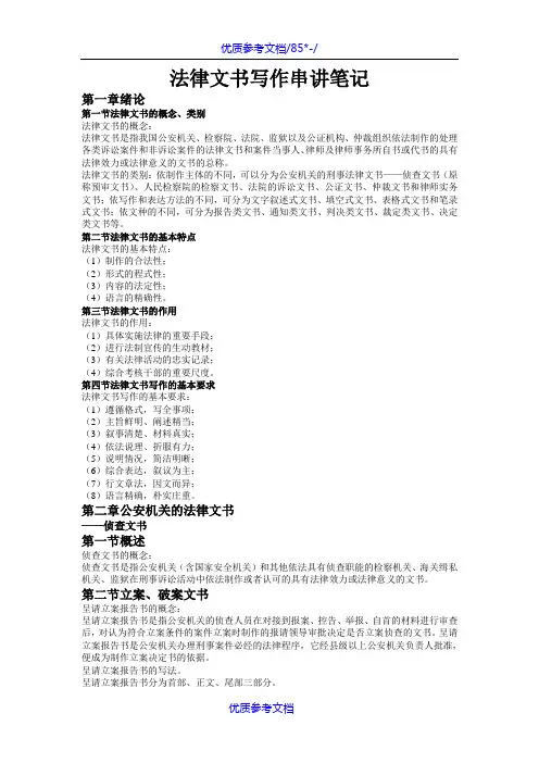 [实用参考]各类法律文书写作整理版