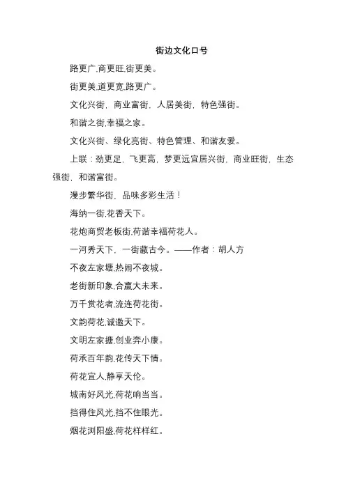 街边文化口号
