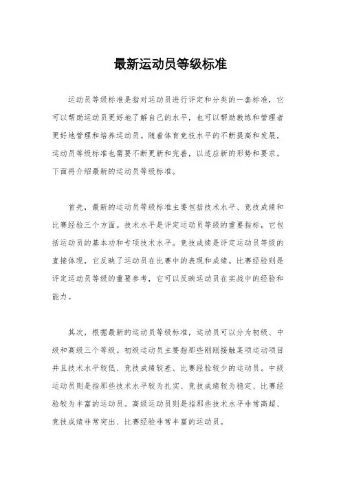最新运动员等级标准