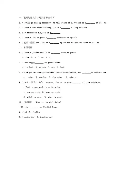 冀教版八年级英语上册：Unit 1 Me and My Class Lesson 1课堂练习【含答案】