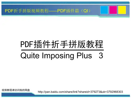 PDF折手拼版视频教程