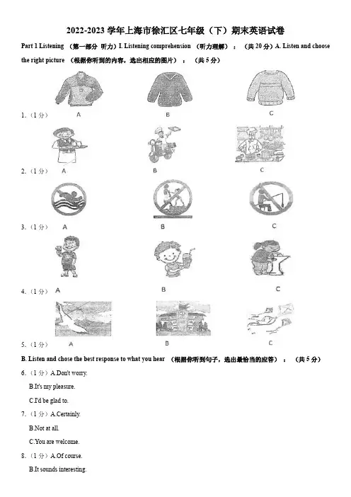 2022-2023学年上海市徐汇区七年级下学期期末考试英语试卷含详解