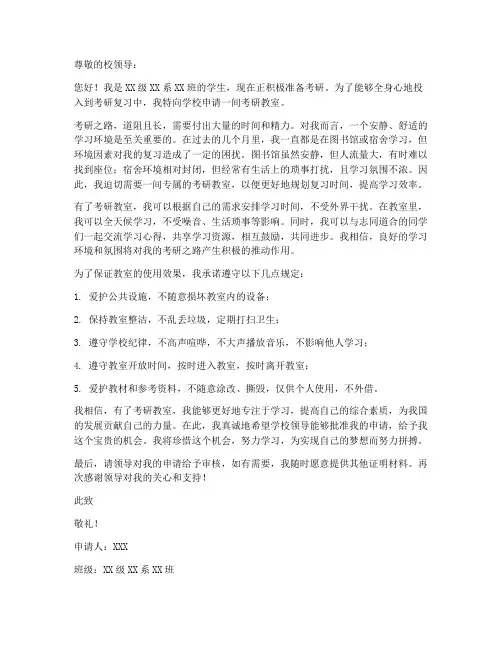 考研教室个人申请书范文