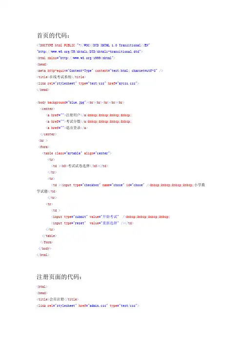 在线考试系统页面代码