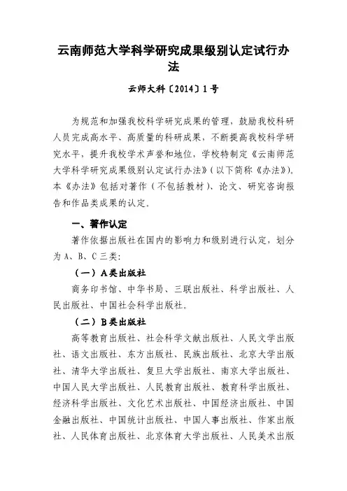 云南师范大学科研管理相关文件