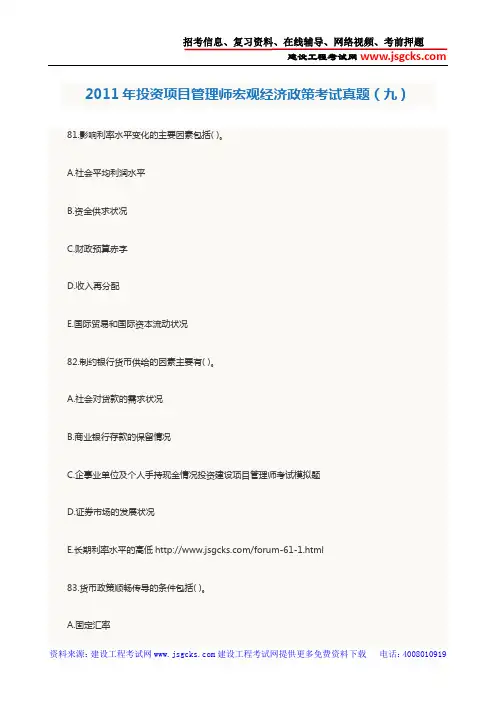 2011年投资项目管理师宏观经济政策考试真题(九)