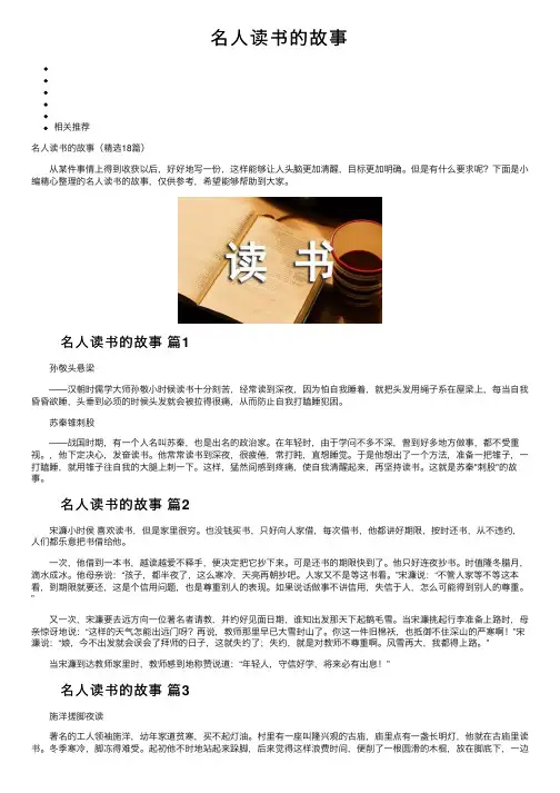 名人读书的故事