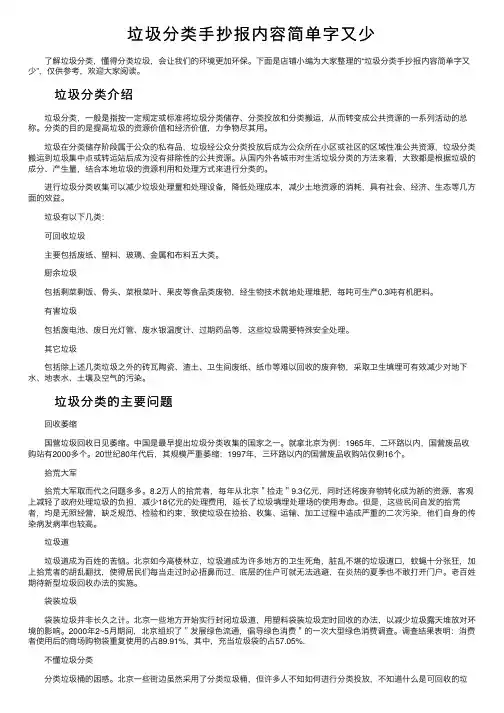 垃圾分类手抄报内容简单字又少