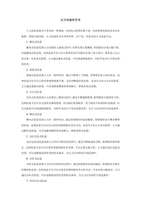 主力洗盘的手法