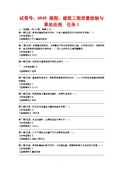 建筑工程质量检验与事故处理--答案---Microsoft-Word-文档-(3)