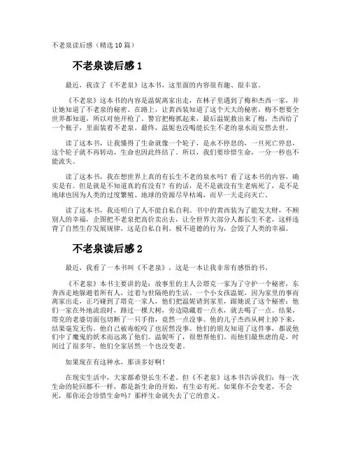 不老泉读后感