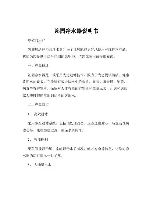 沁园净水器说明书