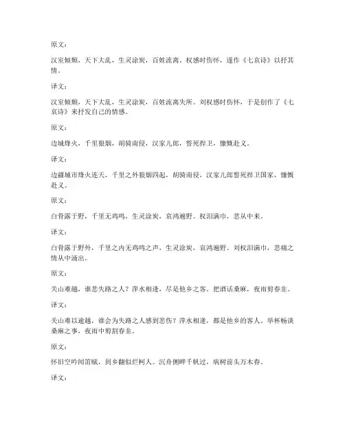 刘权文言文翻译