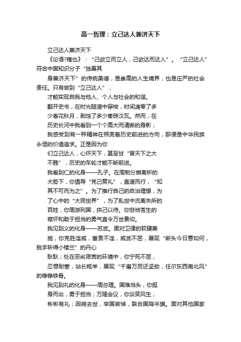 高一哲理：立己达人兼济天下