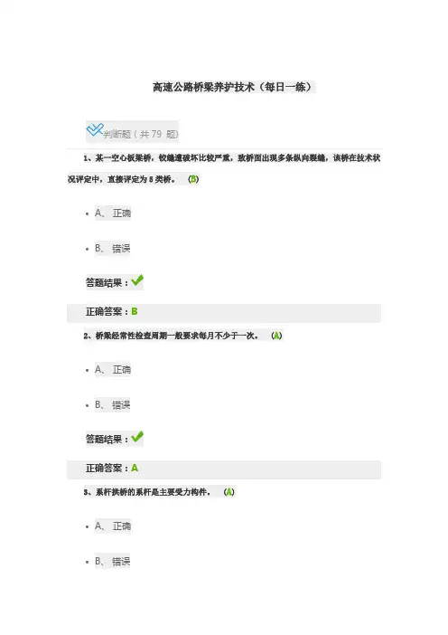 继续教育 高速公路桥梁养护技术