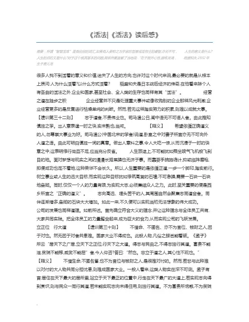 活法《活法》读后感