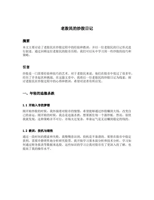 老股民的炒股日记