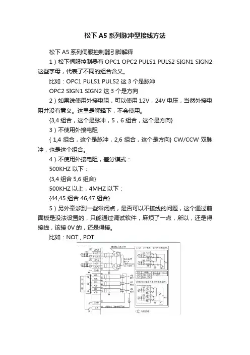 松下A5系列脉冲型接线方法