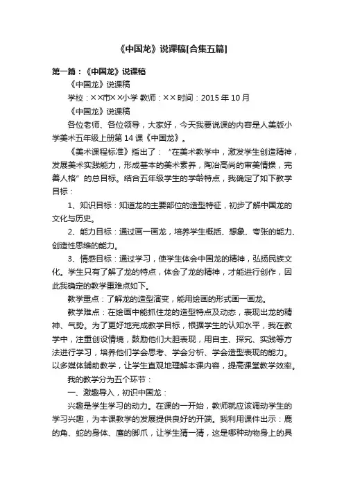 《中国龙》说课稿[合集五篇]